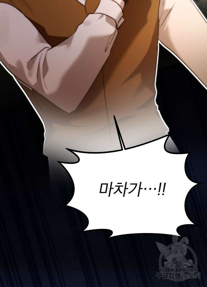 아기 신수로 환생했습니다 49화 3