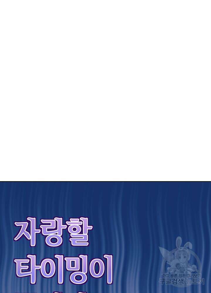 아기 신수로 환생했습니다 49화 8