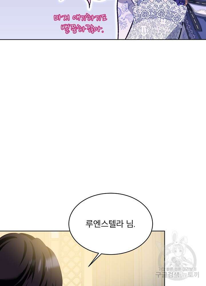아기 신수로 환생했습니다 49화 10