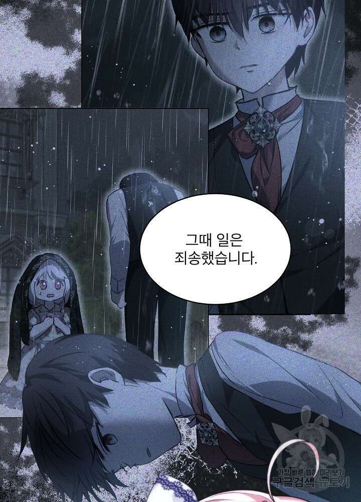아기 신수로 환생했습니다 49화 12
