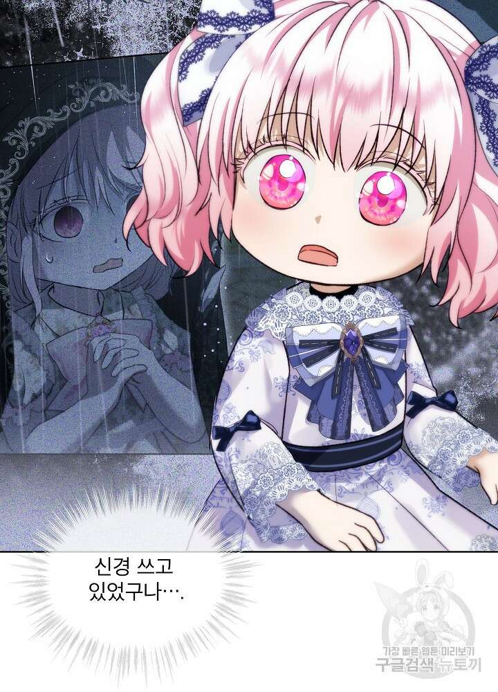아기 신수로 환생했습니다 49화 13