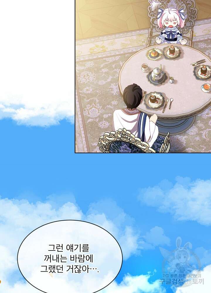 아기 신수로 환생했습니다 49화 15