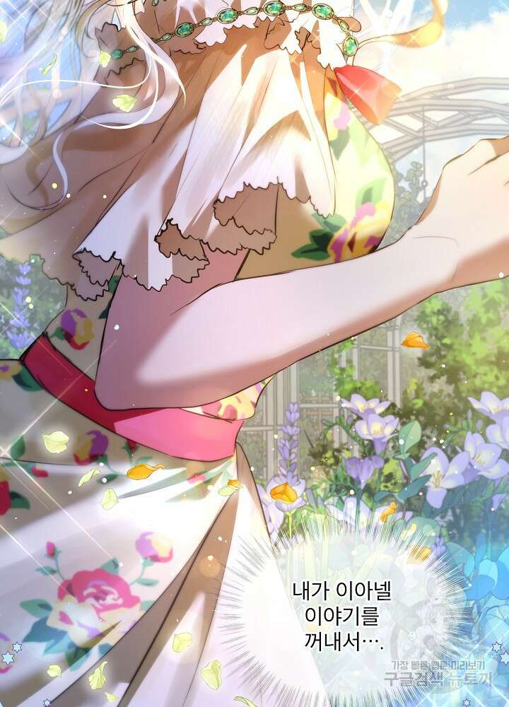 아기 신수로 환생했습니다 49화 17