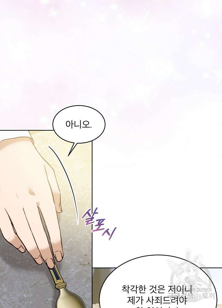 아기 신수로 환생했습니다 49화 19
