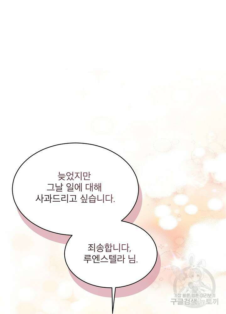 아기 신수로 환생했습니다 49화 21