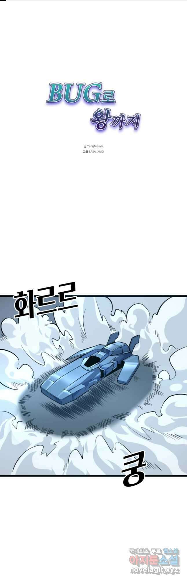 버그로 왕까지 114화 1