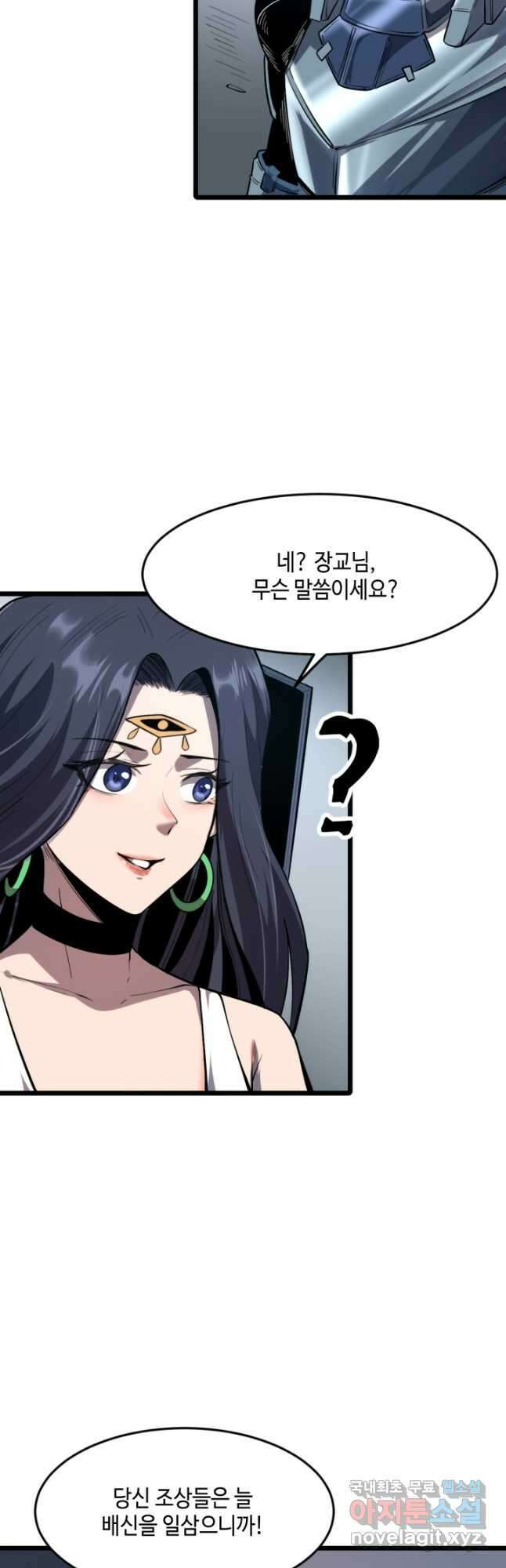 버그로 왕까지 114화 4
