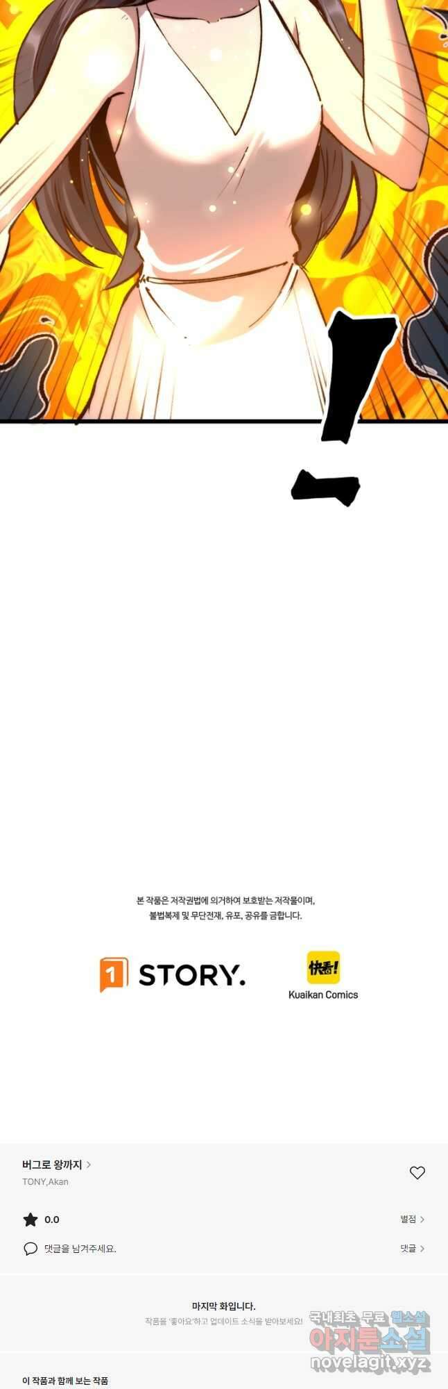 버그로 왕까지 114화 22