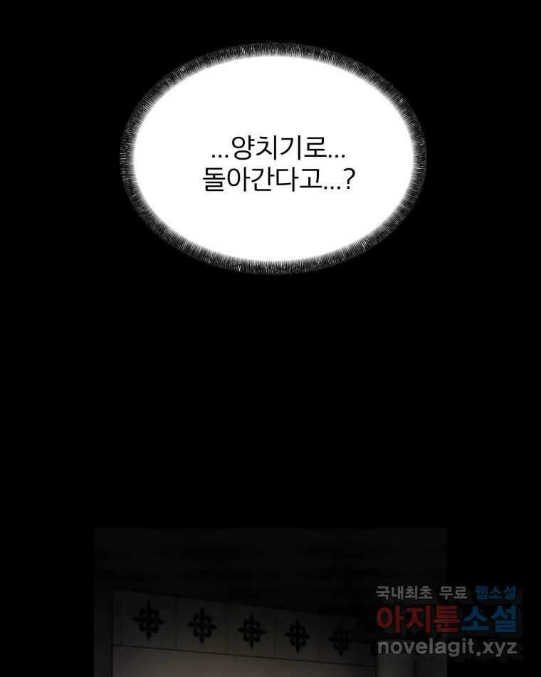 카산드라 130화 2