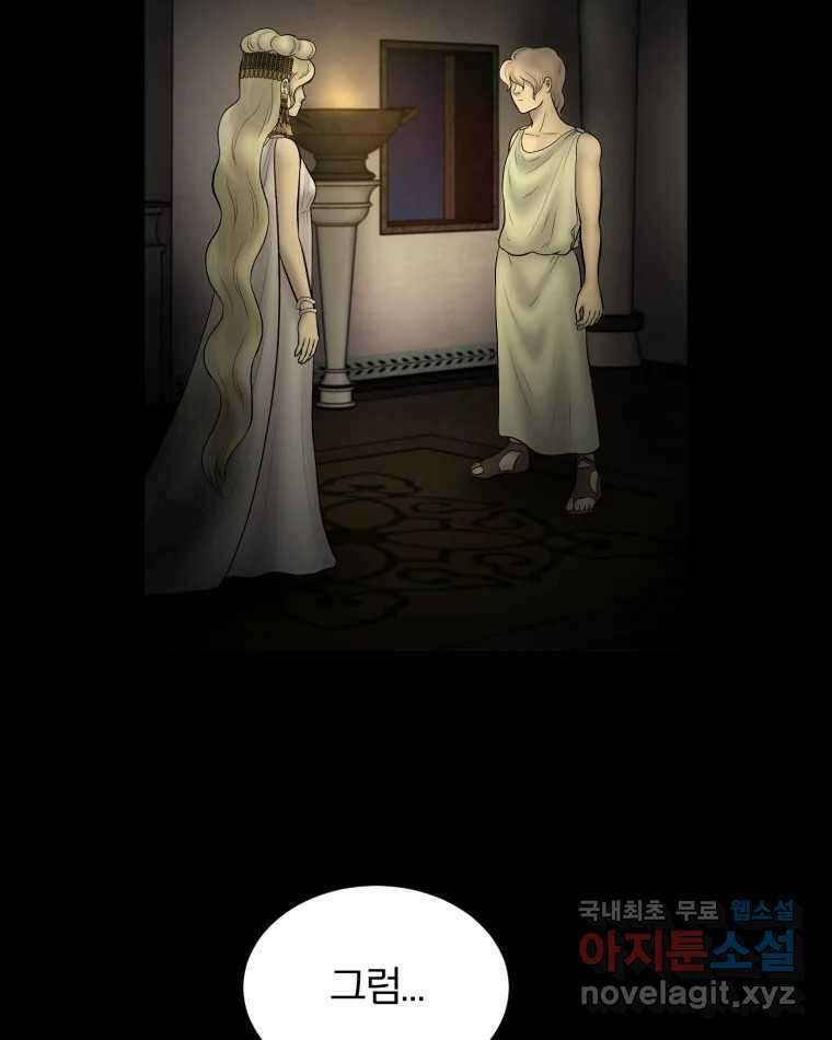 카산드라 130화 3