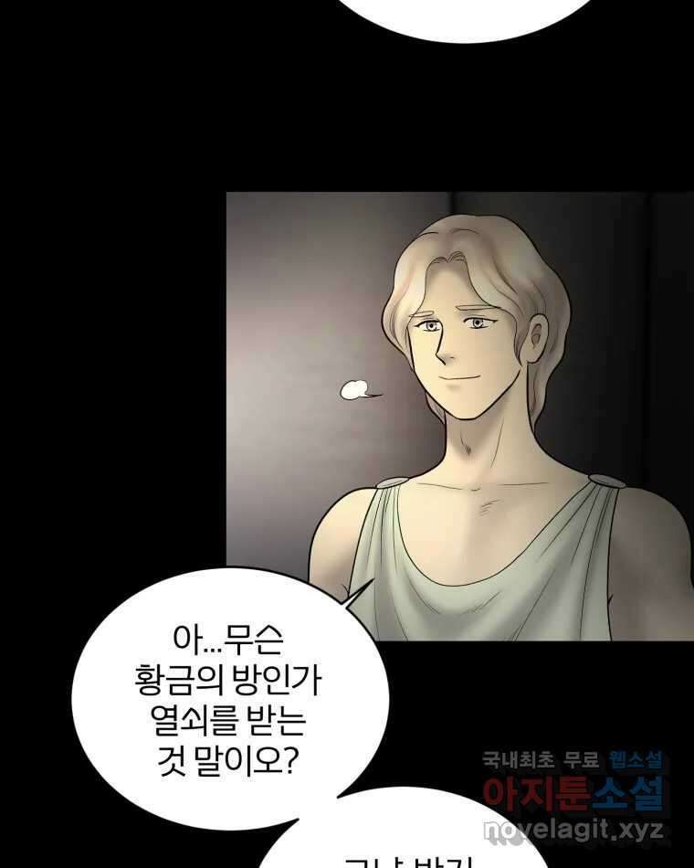 카산드라 130화 5