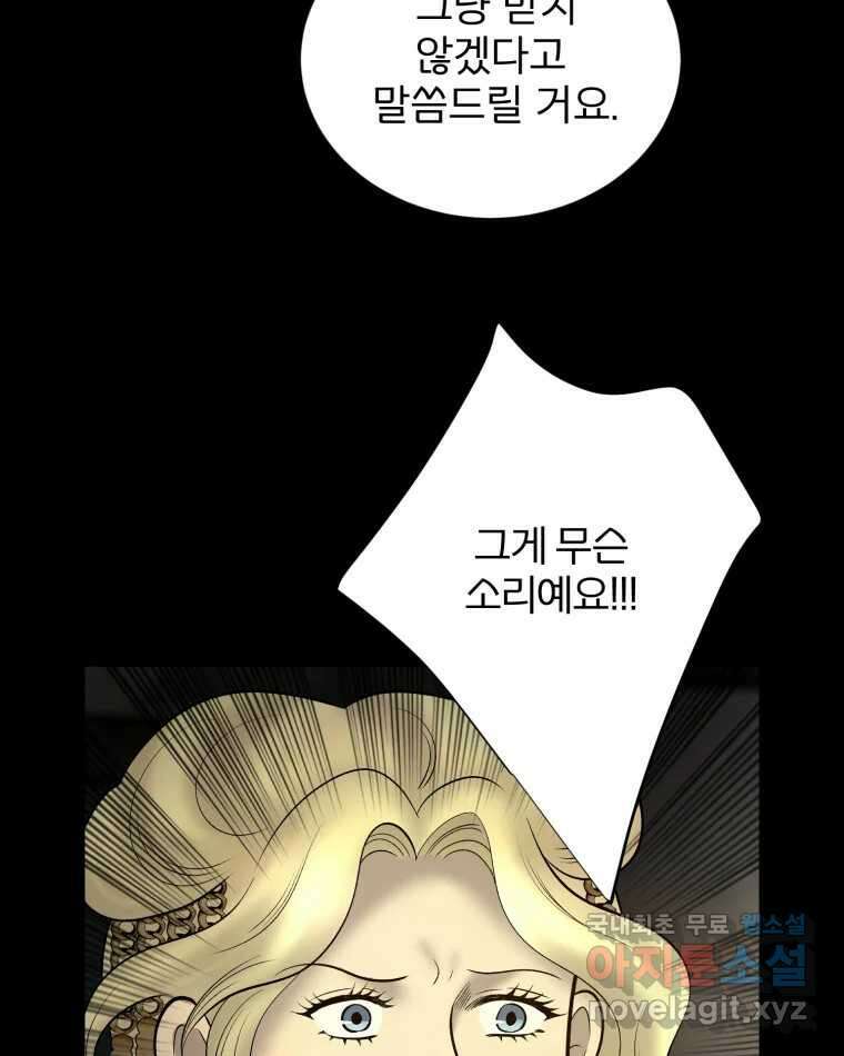 카산드라 130화 6