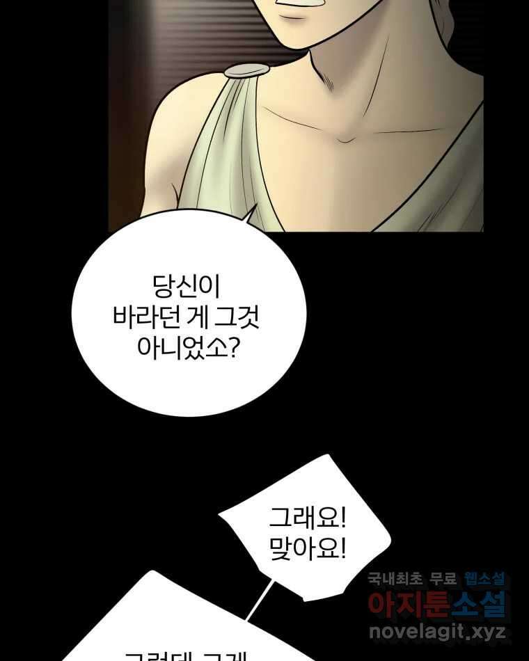카산드라 130화 10