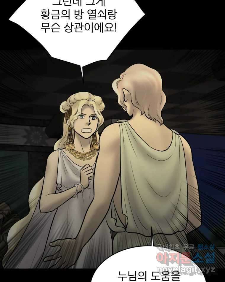 카산드라 130화 11
