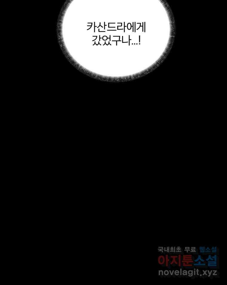 카산드라 130화 16