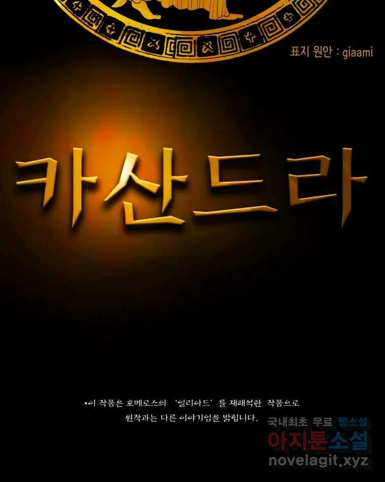 카산드라 130화 18