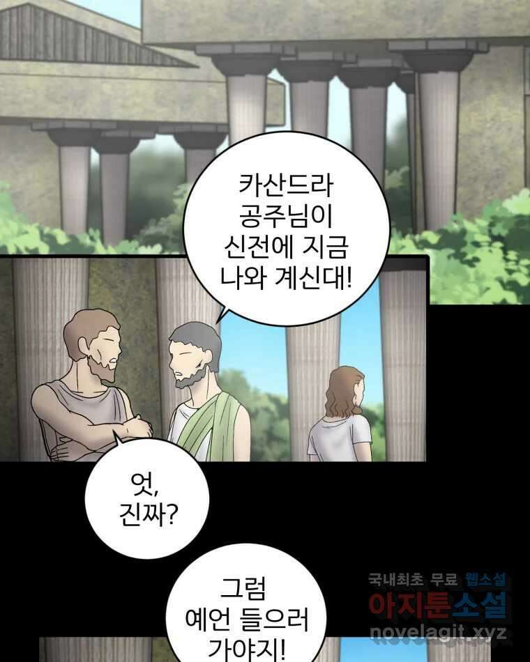 카산드라 130화 21