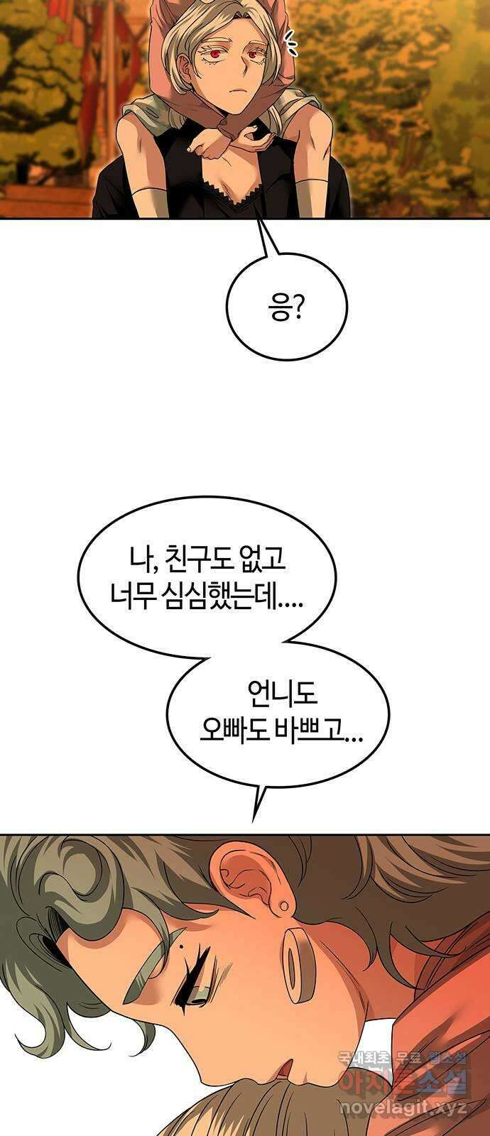 미드우트 63화 : COVER(5) 4