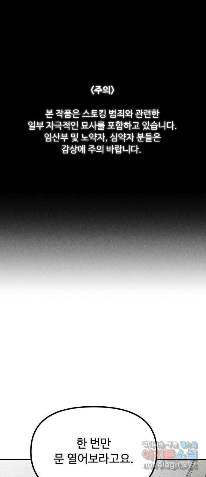 스토커의 하루 75화 1