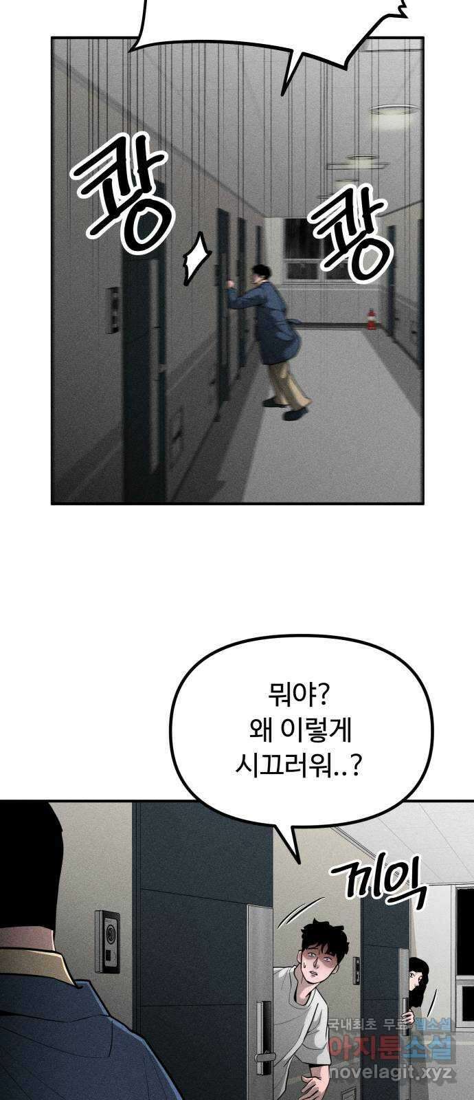 스토커의 하루 75화 4
