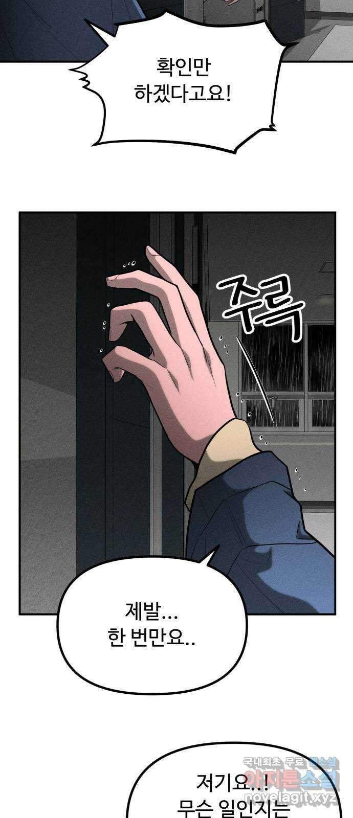 스토커의 하루 75화 5