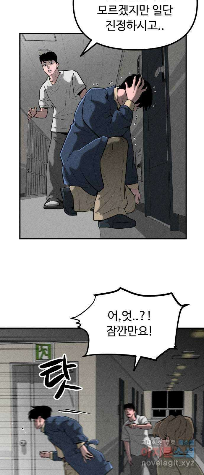 스토커의 하루 75화 6