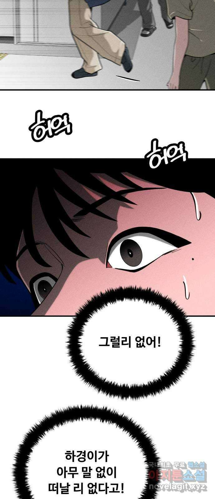 스토커의 하루 75화 7