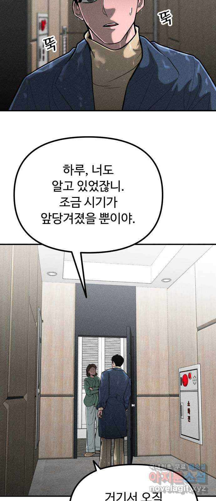스토커의 하루 75화 11