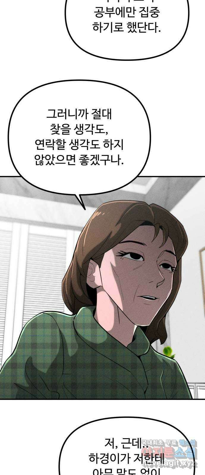 스토커의 하루 75화 12