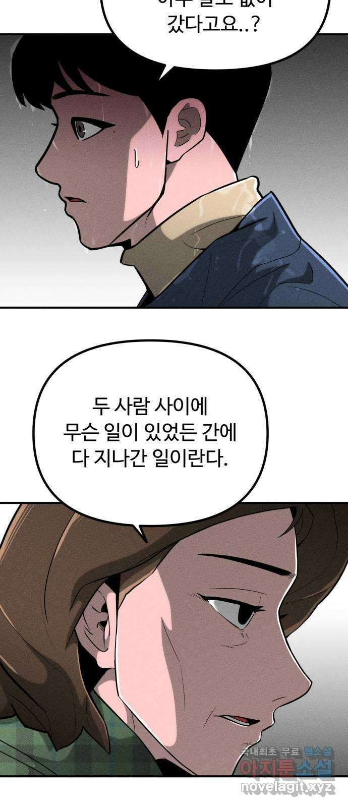 스토커의 하루 75화 13