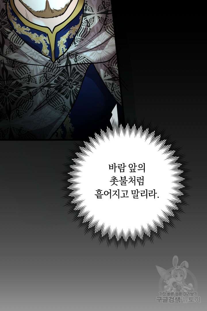 그대와 나 사이의 간격 33화 15