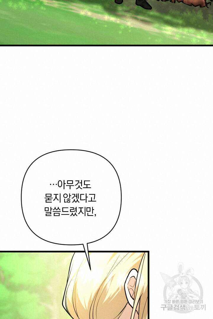 그대와 나 사이의 간격 33화 19