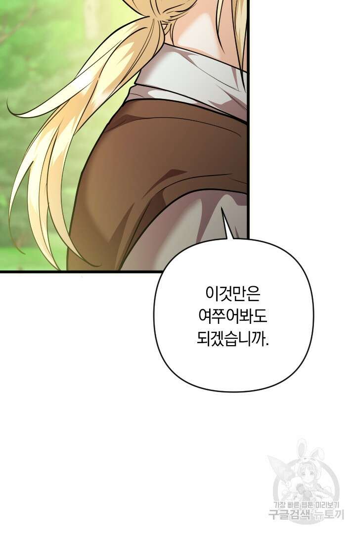 그대와 나 사이의 간격 33화 20