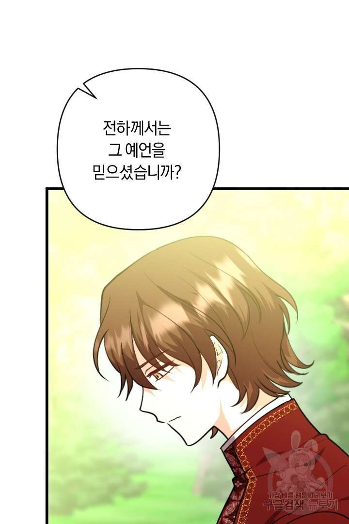 그대와 나 사이의 간격 33화 21