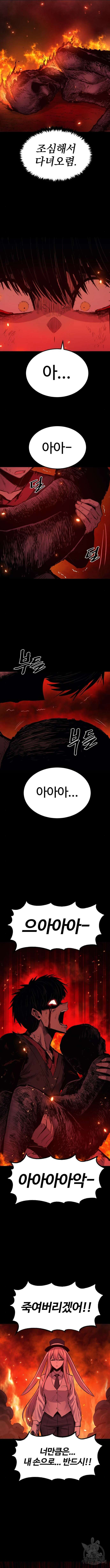 울부짖는 역린 16화 5