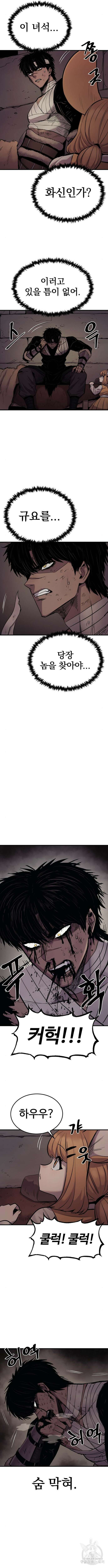 울부짖는 역린 16화 7