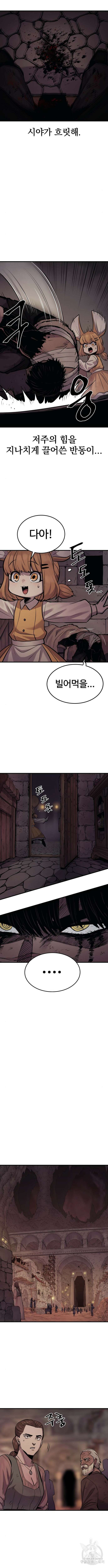 울부짖는 역린 16화 8