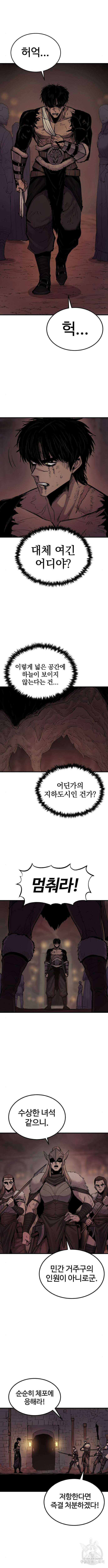 울부짖는 역린 16화 9