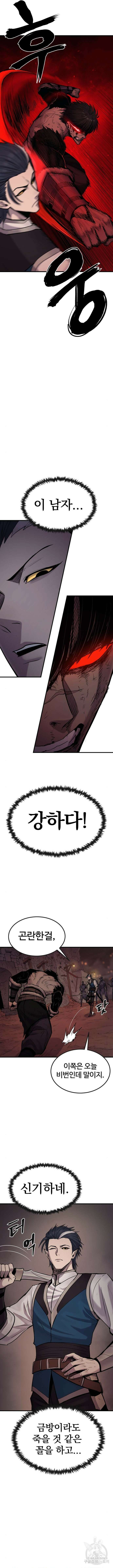 울부짖는 역린 16화 12