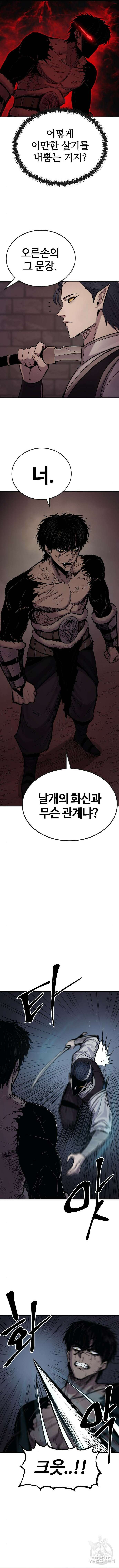 울부짖는 역린 16화 13