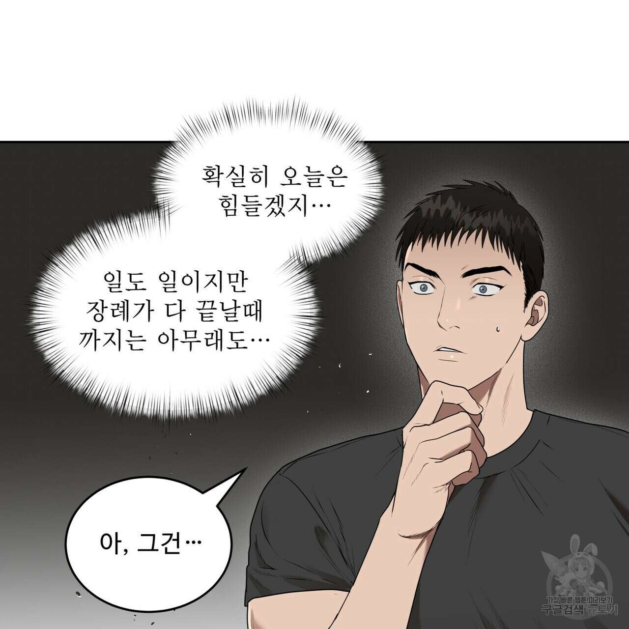 막상막하 34화 11