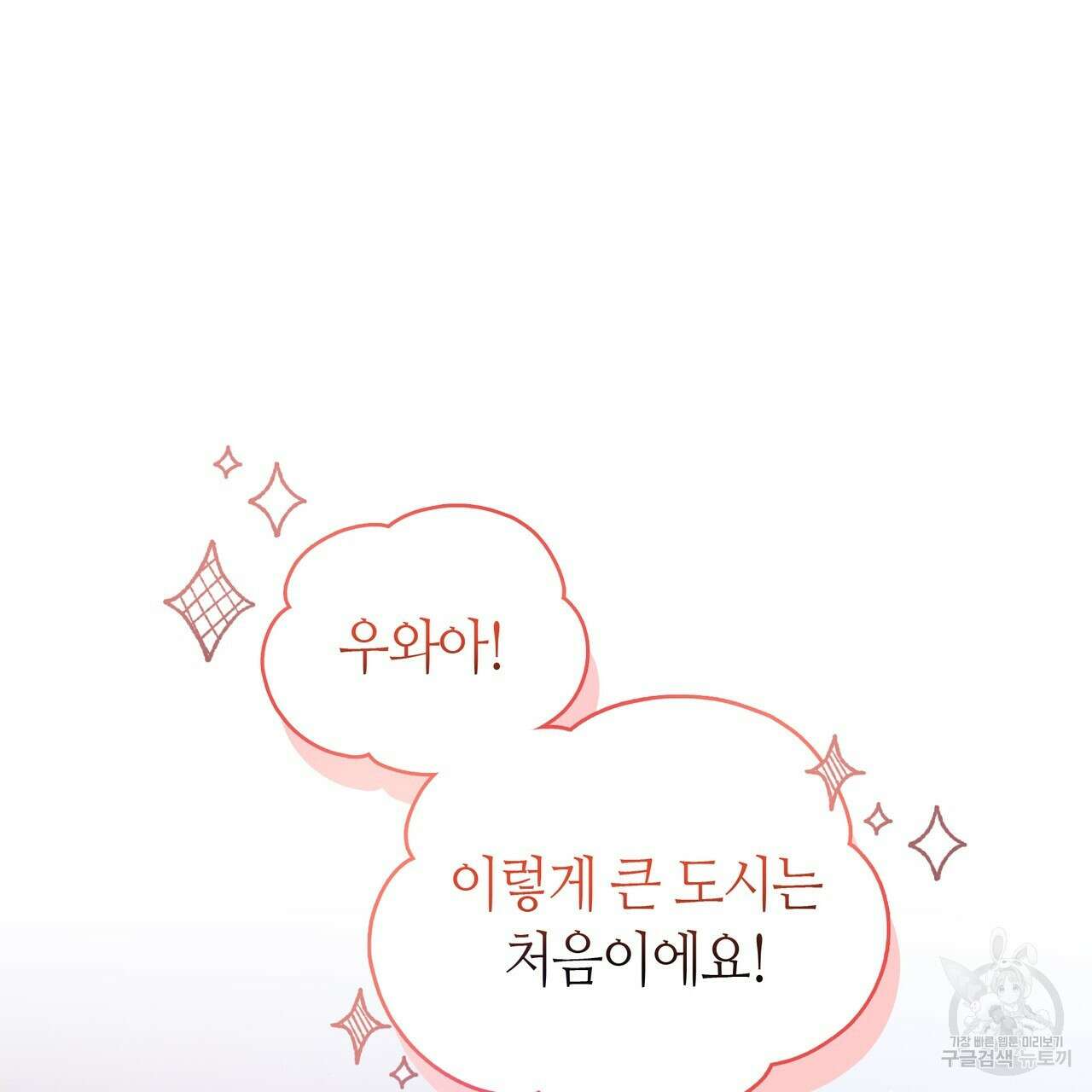 마교 교주를 애지중지 키웠다 19화 3