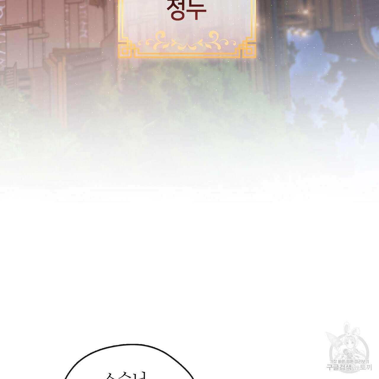 마교 교주를 애지중지 키웠다 19화 8