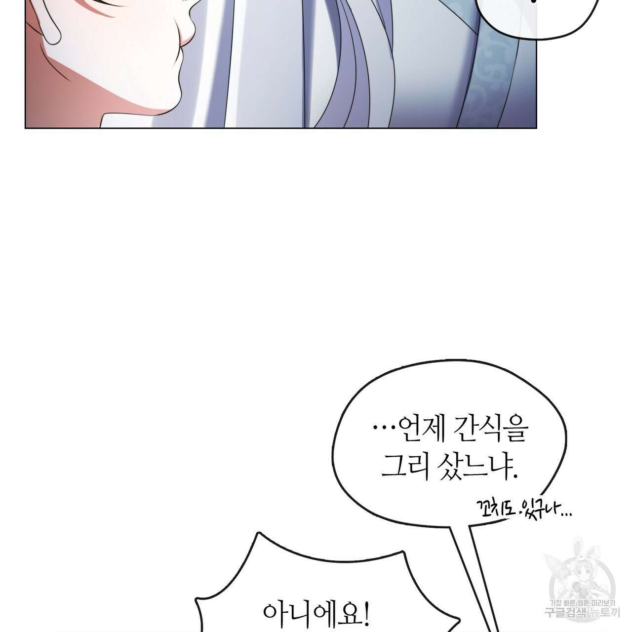 마교 교주를 애지중지 키웠다 19화 10
