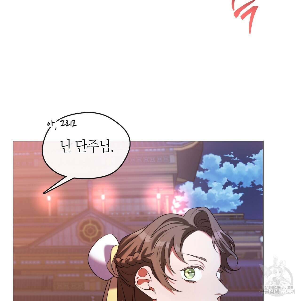 마교 교주를 애지중지 키웠다 19화 14