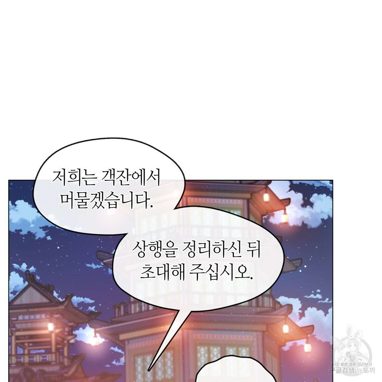 마교 교주를 애지중지 키웠다 19화 17