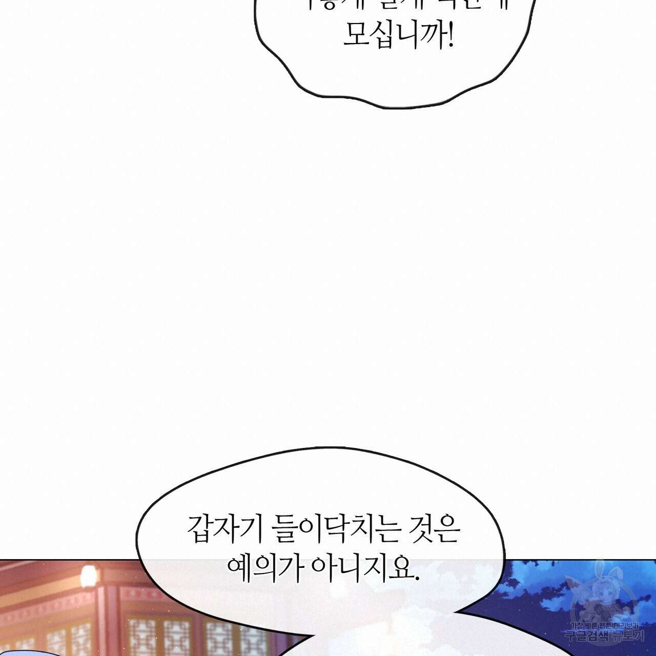 마교 교주를 애지중지 키웠다 19화 19