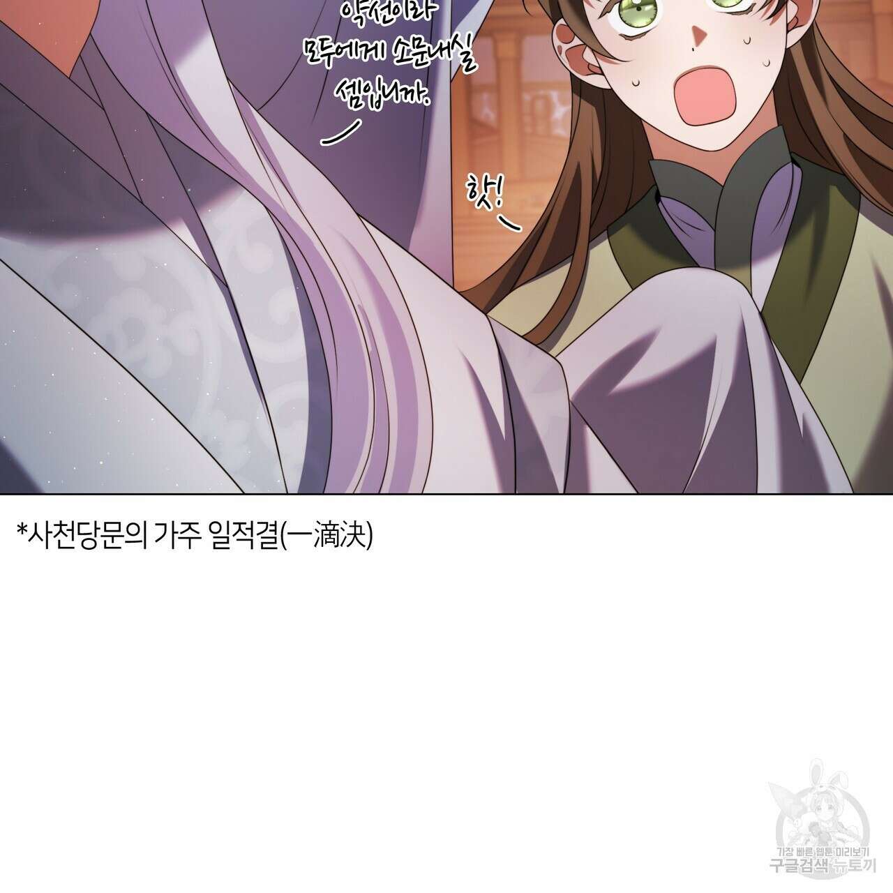 마교 교주를 애지중지 키웠다 19화 21