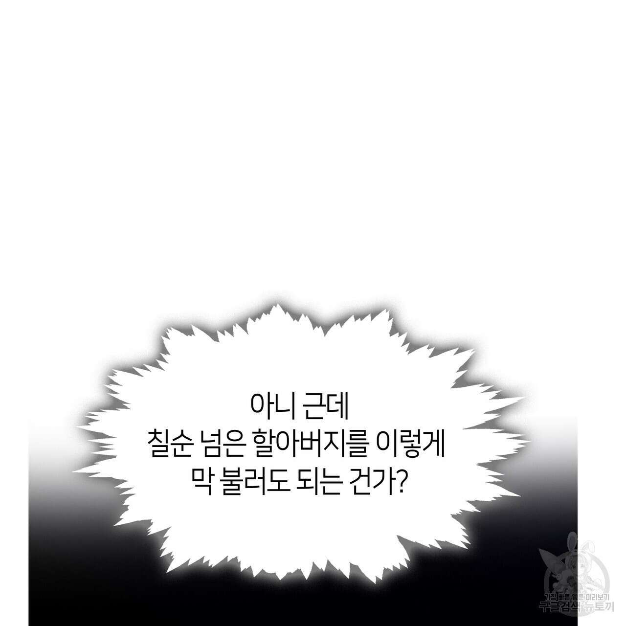 마교 교주를 애지중지 키웠다 19화 22
