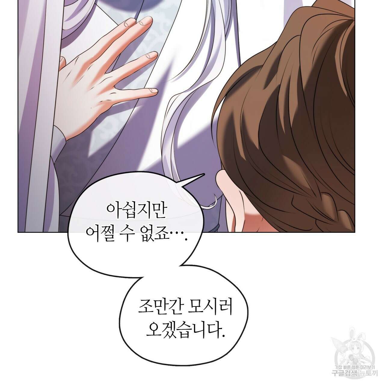 마교 교주를 애지중지 키웠다 19화 24